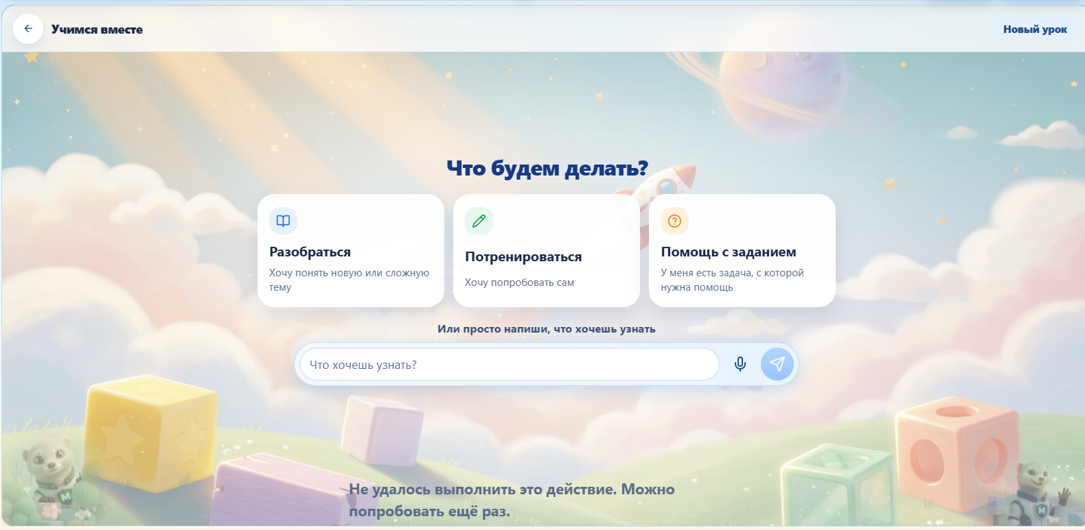 Экран выбора цели занятия Учимся вместе
