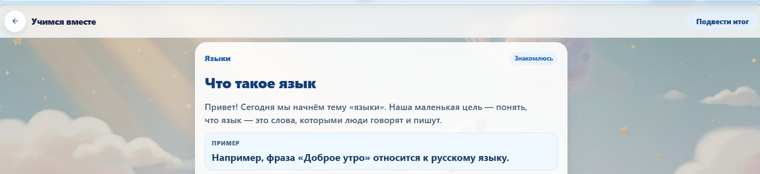 Учебный экран с объяснением и примером