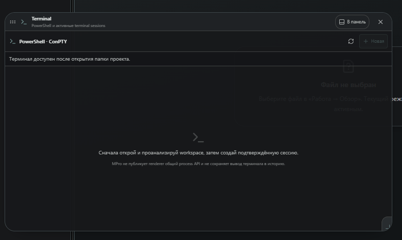 Панель PowerShell и активных terminal sessions